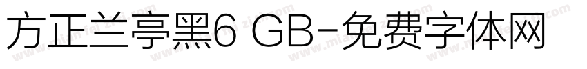 方正兰亭黑6 GB字体转换
